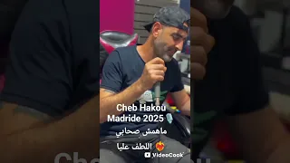 Cheb Hakou Madride 2025 ماهمش صحابي اللطف عليا 