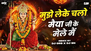 mujhe leke chalo na maiya ji ke mele mein avinash jhankar remix dj grs jbp u0026 dj sn jbp