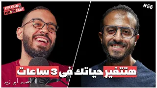 بودكاست جرئ مع دروس أونلاين هيغير حياتك ومستوى إنتاجيتك شاهين شوكاست 