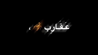حالات واتس   الناس عقارب   جوا العيشة بقينا بنحارب    خلفية سوداء  عصام صا دندنها
