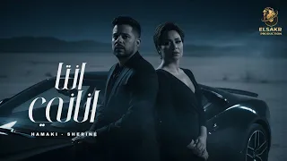 انتا اناني   عايزك تسمعني   حماقي   شيرين                                            دندنها