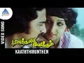 Lagu Ninaithale Inikkum Old Movie Songs | Kaathirunthen Video Song | Kamal | Rajini | Jayaprada | MSV