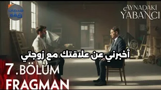 مسلسل الغريب في المرآه الحلقه 7 اعلان 1 مترجم لحظة رد فعل أميرهان 