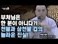 Download Lagu 부처님은 한 분이 아니다?! 천불과 삼천불 겁의 놀라운 진실 | 불교 지혜 천불전 사찰 문화 재미 이야기 전설 설화 | 자현스님 기도를 알아가는 저녁 시즌5 11회