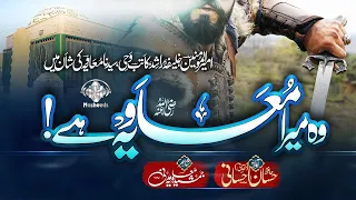 New Superhitt Manqabat 2023 Shan E Ameer Muawiya Hafiz Hassan Ihsani IH NASHEEDS 