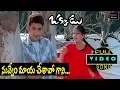 Download Lagu Okkadu-ఒక్కడు Telugu Movie Songs | Nuvvemmaya Chesavokaani Video Song | TVNXT