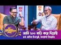 Download Lagu আমি ২০০ বাড়ি করে দিয়েছি | র.ই. মানিক চিত্রপুরী | R.I Manik Chitrapuri | The RJ Kebria Show