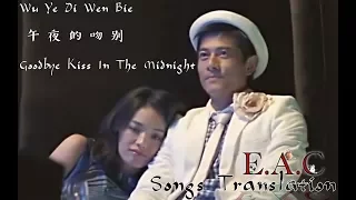 Download Wu Ye Di Wen Bie [午夜的吻别]  [郭富城] [陈趁零的歌] 90s Songs Translation MP3