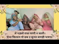 Download Lagu ले घड़लो राधा पाणी न चाली। राधा किरसन गो सब उ सुन्दर बागड़ी भजन। Radha Krishan Bhajan