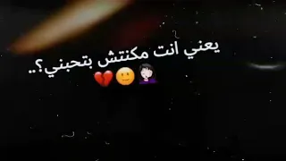 يعني انت مكنتش بتحبني   ستوري او حالة    دندنها