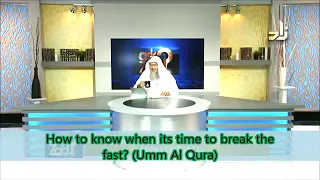 Accurate time for starting and break of fast Umm Al Qura Timetable - Sheikh Assim Al Hakeem