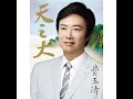 一翦梅 - Yi Jian Mei (xue hua piao piao bei feng xiao xiao) - Yu-Ching Fei