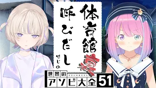 【アソビ大全】ルーナ先輩と初タイマン【轟はじめ/姫森ルーナ】#呼び出しばんちょー