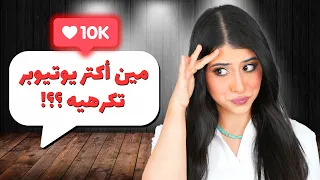 جاوبت على كل أسئلتكم المحرجة 