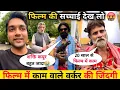 Download Lagu मुंबई फिल्म वर्कर की जिंदगी || Mumbai Life | Mumbai Film Worker Life