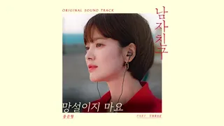 Download [BOYFRIEND ]남자 친구 OST Full Album _ (Part 1-3) MP3