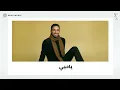 Sultan Al Murshed - Ya Hobbi Lek | سلطان المرشد - يا حبي لك (من ألبوم ٢٠٢٥، جزء ٢)