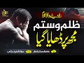 Lagu Tearful Emotional Kalam - Zulm o Sitam Mujh Pe Dhaya Gaya - Hafiz Hassan Anzar - New Nasheed 2022