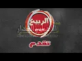 Hassa‏n Shakosh - Weyyak (Official Music Video) | حسن شاكوش - وياك‏