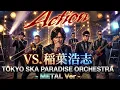 Action / （VS. 稲葉浩志) _ TOKYO SKA PARADISE ORCHESTRA  METAL  Style：J-RePOP もう一つの世界