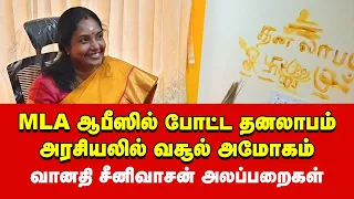 mla vanathi srinivasan mla office troll memes comedy
