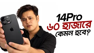 iPhone 14 Pro এখনো সেরা ফোন! Review iPhone 14 Pro in Bangla 2026 October - Tech Bongo