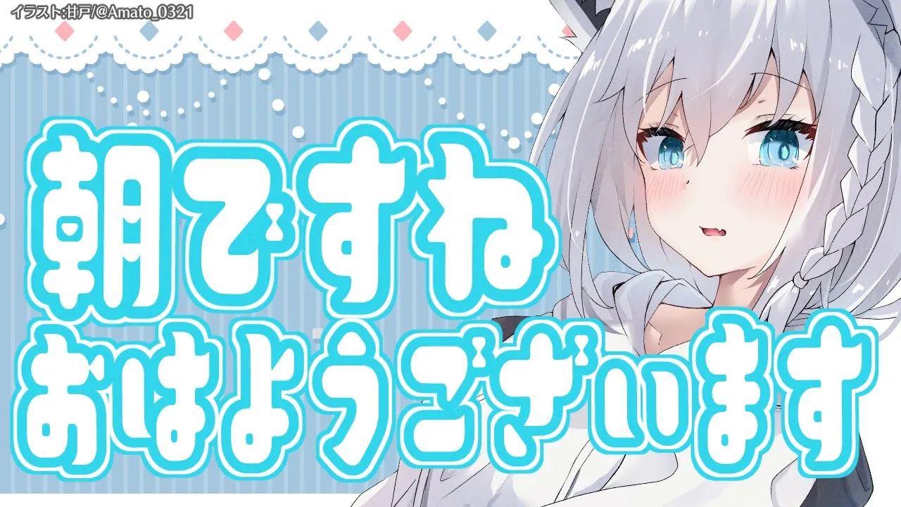 【雑談】あさざつ。【ホロライブ/白上フブキ】