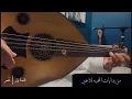 عمر - بدايات المحبة ( حصرياً  ) عود وبيانو  | نغمة وتر 2022