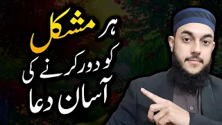 Har Mushkil Ko Door Karne Ki Dua | Mushkilat Dur Karne Ka Wazifa