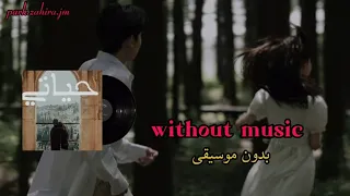              حياتي                بدون موسيقى  دندنها