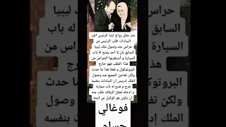 انور السادات و ملك ليبيا ادريس السنوسي Shortvideo اكسبلور 