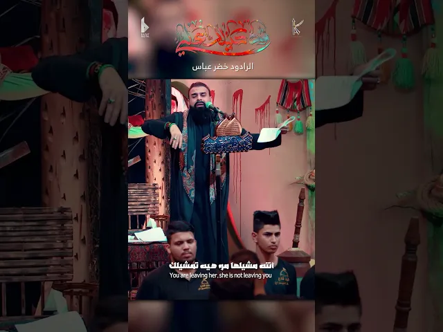 شد حيلك علي / الرادود خضر عباس