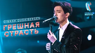 Dimash Грешная страсть Sinful Passion A Studio 