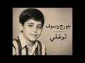 سلطان الطرب جورج وسوف . ترغلي