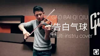 Download 周杰倫 Jay Chou - 告白氣球 Gao Bai Qi Qiu  (Piano/Guitar/Violin/Beats) MP3