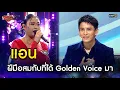 Download Lagu แอน ฝีมือสมกับที่ได้ Golden Voice มา  | HIGHLIGHT The Golden Song เวทีเพลงเพราะ ซีซั่น 7