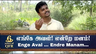 qfr enge aval endre manam kumari koattam episode 794