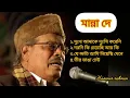 Lagu মান্না দের সেরা ৪টি  বিরহের গান। manna dey sad song