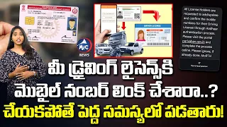 Update Your Mobile Number In Driving Licence Online Step By Step Guide Mic Tv News 