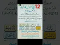 Download Lagu 12 Rabi ul awal ka wazifa thofa milad #shortvideo #viralshort #shortwazifa #viralvideo #rizq #surah