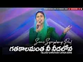 Download Lagu Gathakaalamantha Nee needalona  |  గతకాలమంత నీ నీడలోన | Telugu Christian Song | Sami Symphony Paul