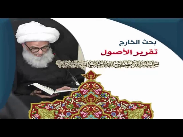 ⁣21   تقرير الاصول 21 ربيع الاول 1437هـ المصادف 2 1 2016م