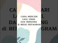 CARA MENCARI LAGU VIRAL/TRENDING DI REELS INSTAGRAM #instareels #soundreels #fiturinstagram
