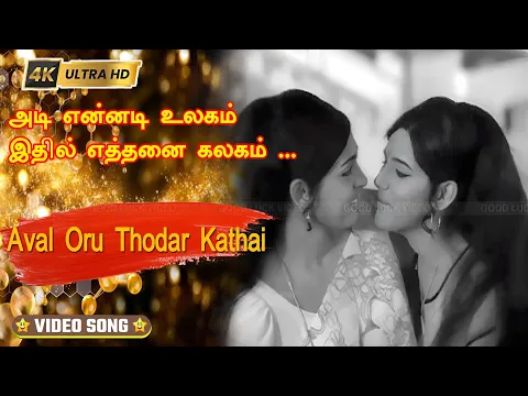 Adi Ennadi Ulagam - YouTube