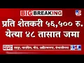 Download Lagu आनंदाची बातमी ! तात्काळ शेतकऱ्यांच्या खात्यात रक्कम जमा होणार ! atirusti nuksan bharpai 2025 ! 