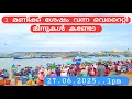 Download Lagu 1 മണിക്ക് ശേഷം വന്ന വെറൈറ്റി മീനുകൾ കണ്ടോ 27.06.2025. #fishing #vizhinjam #kadalkara