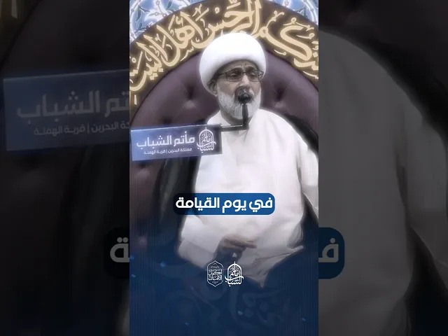 ⁣مقام الشفاعة لأبي طالب | الشيخ محمد الرياش #مآتم_البحرين #اكسبلور #مأتم_الشباب_الهملة