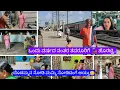 Download Lagu ಒಂದು ವರ್ಷದ ನಂತರ ತವರೂರಿಗೆ ಹೊರಟ್ವಿ ||ಊರಿಗೆ ಯಾಕೆ ಹೋಗ್ತಿಲ್ಲ ಅಂತ ಕೇಳ್ತಿದ್ರಲ್ಲಾ?