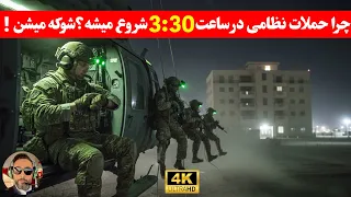 مهم  چرا ساعت      طلایی ترین ساعت حمله  در دنیا هست  دندنها