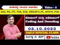 Mental Ability - Coding And Decoding